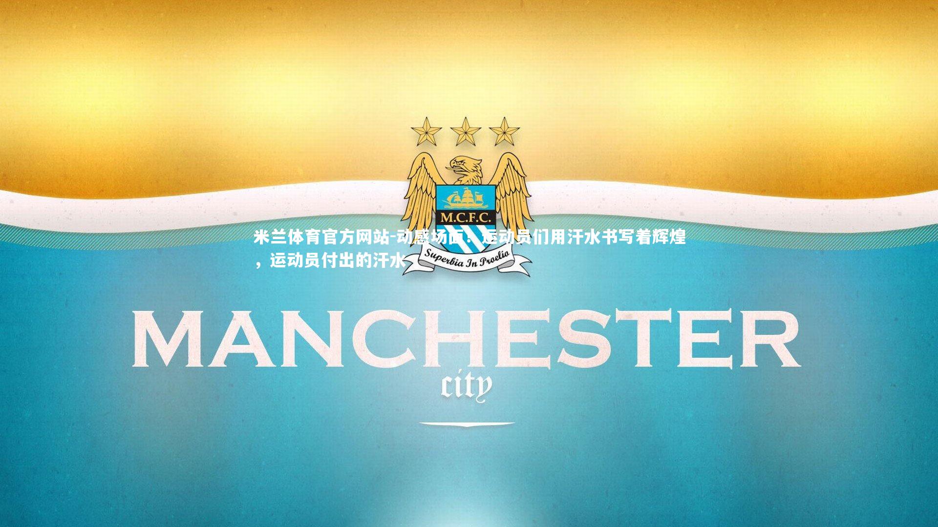 动感场面!运动员们用汗水书写着辉煌,运动员付出的汗水